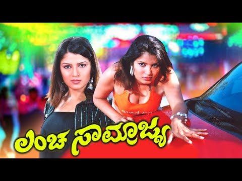 Lancha Samrajya | Kannada Full Movie | Master Hirannayya, Umashree, Sangeetha Shetty