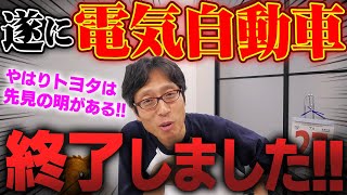 中国のEVが失敗した！？中国政府から見放された電気自動車産業！