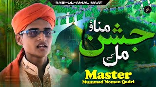 Jashan Manaao Mil Ke | Naat | Master Mummad Noman Qadri | HD Video | Iqra In The Name Of Allah