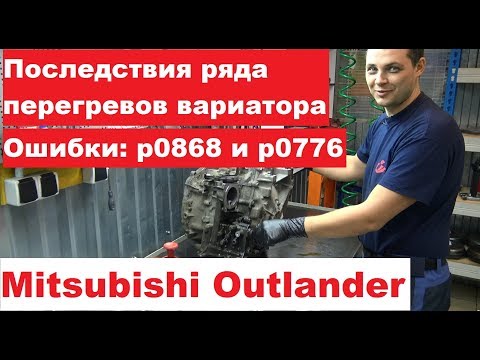 Ошибка p0776 mitsubishi outlander