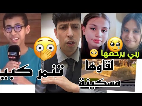 التنمر علئ صاحب اعلئ معدل ؟ وأخيرا تم العثور علئ الفتاة في الجبل ؟