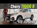 Chery TIggo 8 Premium