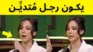 لأول مرة.. بسمة بوسيل تكشف عن مواصفات زوجها المستقبلي وتقارنه بتامر حسني