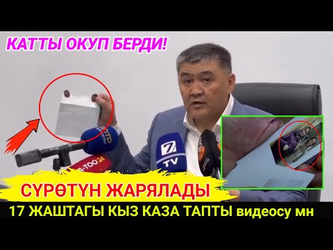 Огой атасы тарабынан жаш кыз каза тапты