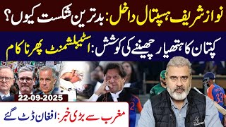 Nawaz Sharif Hospitalized! The Failed Plot Against Kaptaan Revealed || Imran Riaz Khan VLOG