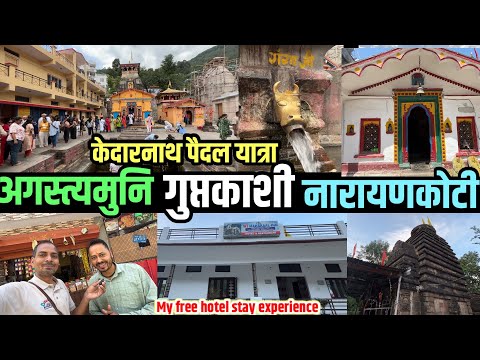 Day 4 | केदारनाथ पैदल यात्रा | Free Hotel Stay |Guptkashi | Vishwanath Mandir | Narayankoti |