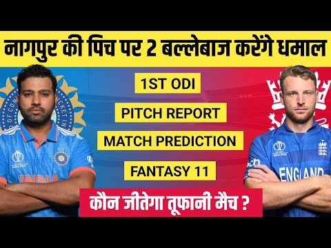 IND vs ENG 1st ODI Match Prediction || Nagpur Cricket Stadium Pitch Report || VCA Stadium Nagpur