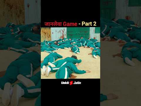 खतरनाक Game part-4 ##shorts
