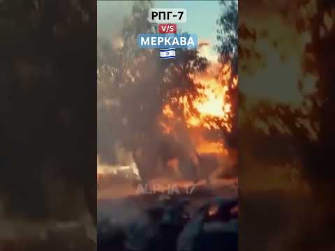 РПГ-7 V/S ??Merkava Mk.4 #Shorts