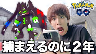 【入手難易度SSS】2年かけて手に入れたポケモンがいます…【ポケモンGO】