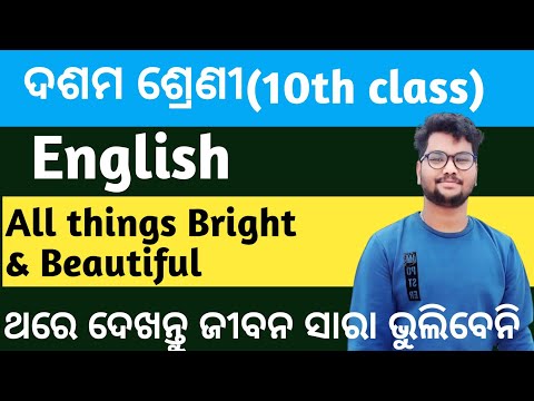 All things Bright and beautiful odia easy explanation|10th class english all things bright&beautiful