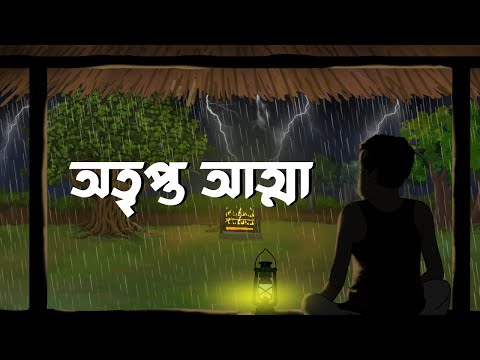 অতৃপ্ত আত্মা || Atripta Atma || Scary Bhuter Golpo || New Horror Animaton || Bangla Cartoon Hub