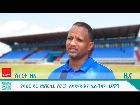 ስፖርት ዜና፡ ሐምሌ 08/2017 ዓ.ም