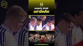 อินทรีเหล็กยุคใหม่ ที่ยังไม่สมบูรณ์เเบบ เยอรมัน | ตัวเทพฟุตบอล