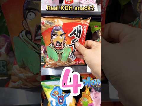 Real KDH snack? #kpopdemonhunter #새우깡#limitededition