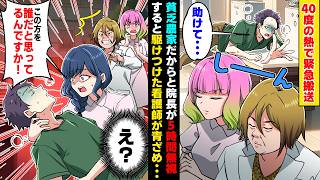 【漫画】40度の高熱で緊急搬送されたボロボロな俺。しかし5時間経っても診察してもらえず意識を失ってしまった➡直後「この人を誰だと思ってるんですか！」「え？」実は…【マンガ動画】