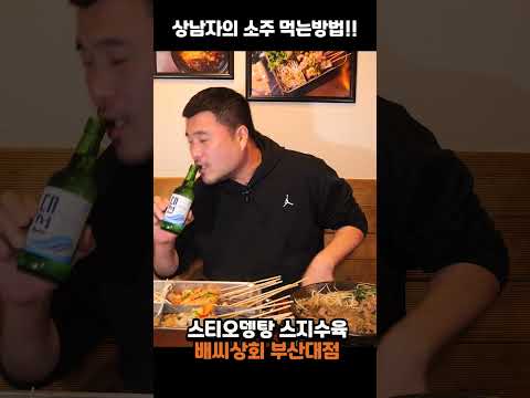 상남자의 소주원샷!!