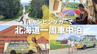 めざせ北海道一周❗️夫婦と猫で猛暑の夏車中泊【総集編】