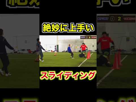 俺のスライディングをマジで見てくれ！！！