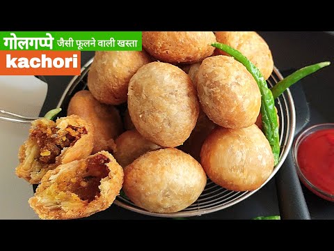 गोलगप्पे सी फूली 20 खस्ता कचोरी बस 4 चम्मच मूंग दाल,1 कप मैदे से बनाने का No fail तरीका|mini kachori