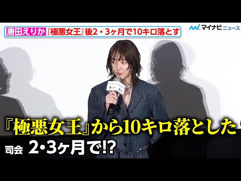 唐田えりか、『極悪女王』から約3ヶ月で体重10キロ落とし撮影に臨む 映画『死に損なった男』初日舞台挨拶