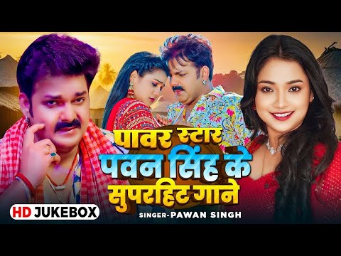 #Video | पवन सिंह | भोजपुरी का सबसे हिट सांग | #Pawan Singh & Shilpi Raj | Jukebox Hit 2024