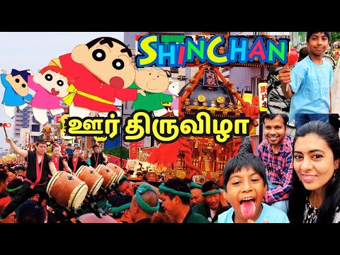 🤩ஜப்பான் திருவிழா|Shinchan ஊருக்கு போறேன்!|🤩Japan Summer Festival| #livewithmeinjapanvlogs #shinchan