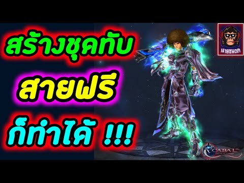 CabalInfiniteComboวิธีทำชุดอาวุธทับสวยๆแบบสายฟรี!!!