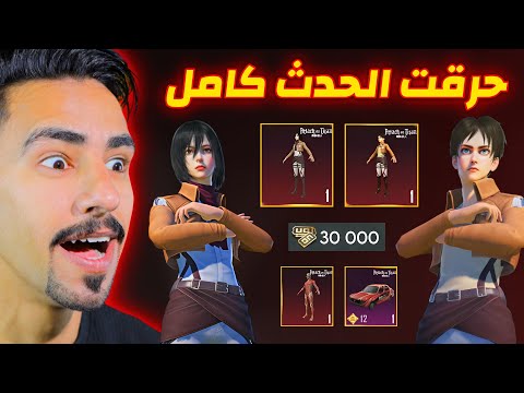 حرقت اقوى حدث بالعالم 😱🔥