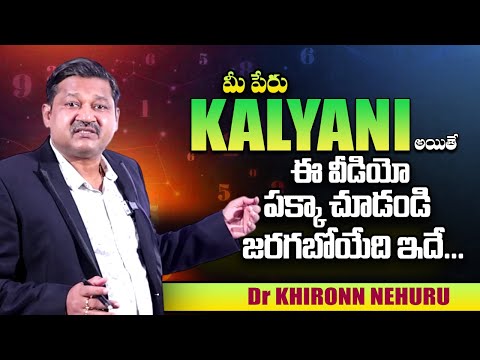 KALYANI Name Numerology 2025 Prediction | 2025 Prediction Dr KHIRONN NEHURU | @sumantvmovies