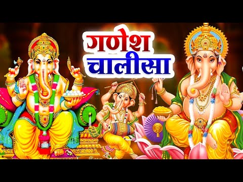 बुधवार के दिन सुबह श्री गणेश  चालीसा Ganesh Chalisa सुनने से सभी मनोकामनाएं पूर्ण होती हैं