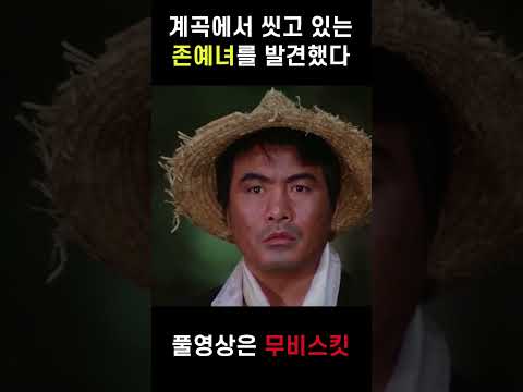 계곡에서 씻고 있는 존예녀를 발견했다