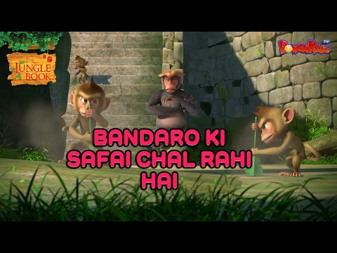 👦🌿🐅🐻 BANDARO KI SAFAI CHAL RAHI HAI | MOWGLI SHORT STORIES | मोगली की कहानी Jungle Book  ​