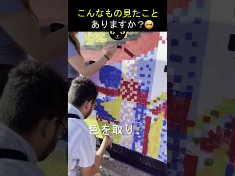 多くの人が最終結果がどうなるか知らずに、数時間この壁を塗り続けました。
