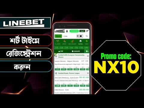 Linebet | Linebet promo code | Linebet account kivabe khulbo | Linebet খোলার নিয়ম