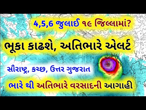 અંબાલાલ પટેલ ની આગાહી, લાંબી વરાપ, સિસ્ટમ નબળી પડી, weather forecast, Cyclone update,
