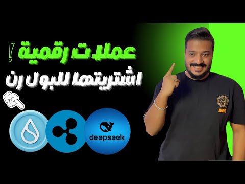 عملات رقمية ستحقق ارباحا ضخمه في موسم العملات البديلة القادم 🚀تعرف عليها