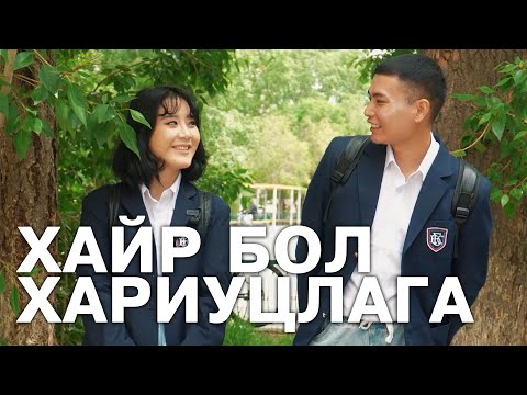 Хайрыг нь орлохгүй ч халамжийг нь үргэлжлүүлнэ 😍
