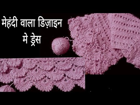 ऊन की ड्रेस ||crochet dress for women by||allhometips