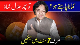 Mobile Se Halal Kamao 🌙 Halal Crypto for Muslims | Binance Sharia Earn ✅