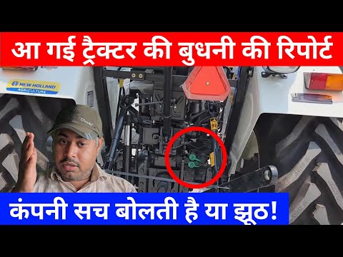 New Holland 5620 Budni Report | New Holland 5620 | SFC | BACKUP TORQUE | PTO