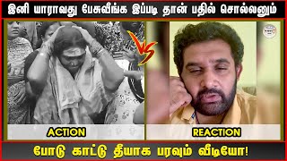 "இனி யாராவது பேசுவீங்க இப்படி தான் பதில் சொல்லனும் போடு காட்டு தீயாக பரவும் வீடியோ!"