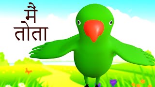 Ek Mota Hathi,Upar Pankha,Main Tota,Lakdi Ki Kathi,Do Chuhe The,Titli Udi | Hindi  Rhymes | Cartoon