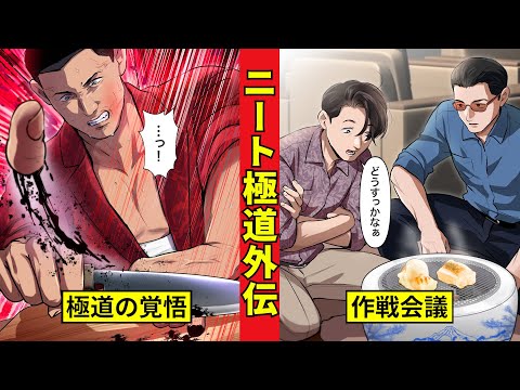 【外伝】義士会抗争編１　最終決戦の始まりと別れの挨拶