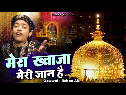 2025 की ख्वाजा गरीब नवाज़ क़व्वाली - Mera Khwaja Meri Jaan He - Rehan Ali - 813 Urs Qawwali