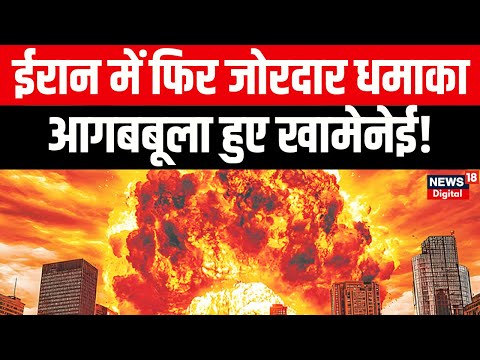 US Attack on Iran:  ईरान के Tehran में बड़ा हमला | Breaking News | Trump | Khamenei | War Update