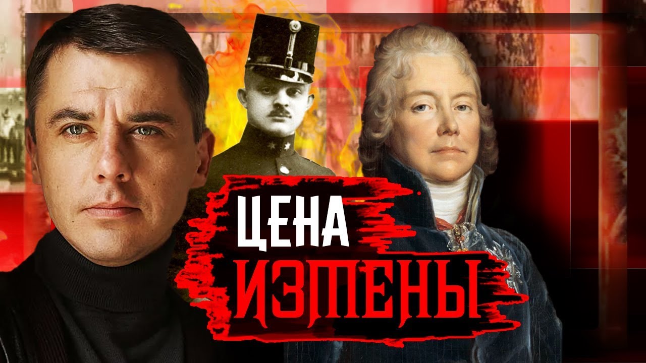 Цена измены. Всемирная история предательств