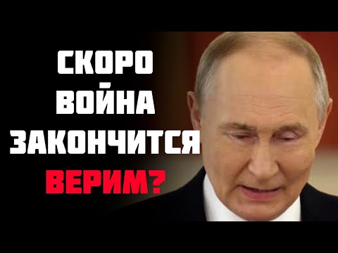 Путин  назвал дату конца войны! Войска будут выведены, и всё это прекратится!