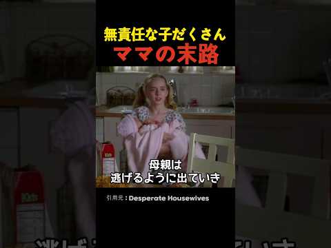 無責任な子だくさんママの末路
