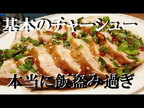 NEW ネギダレ【チャーシュー】作り方★簡単なくせにこんなに美味しい肉いやつ